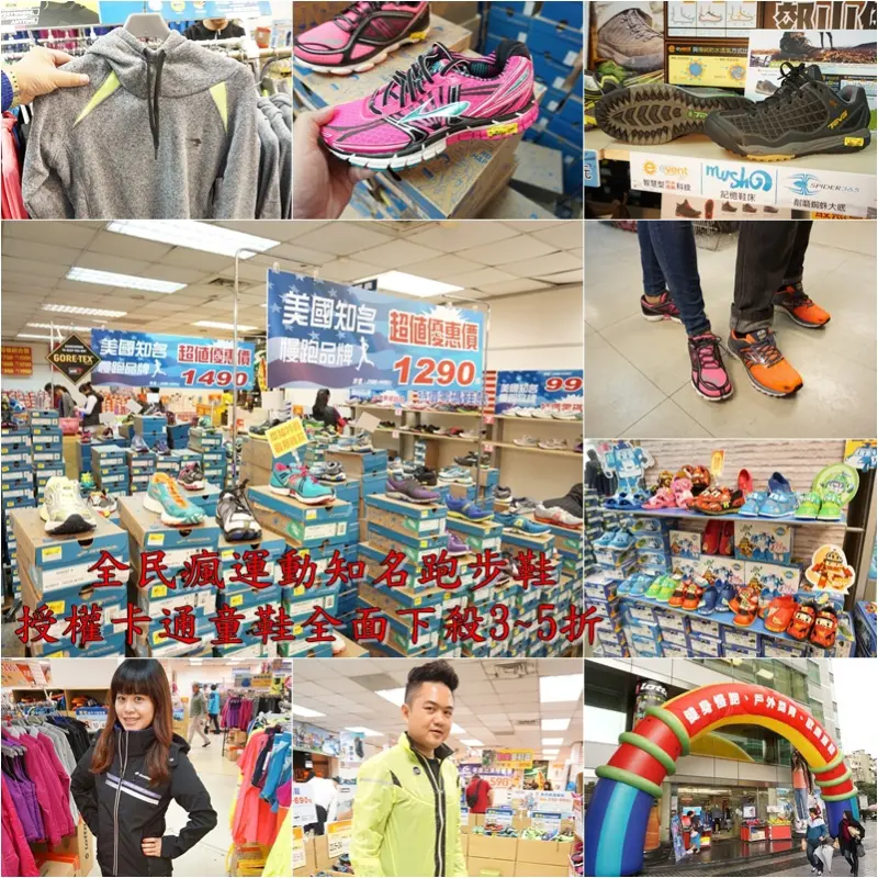 台北2016年度廠拍特賣會-『全民瘋運動』大人小朋友運動鞋3~5折LOTTO．GOOD YEAR．ELLE KIDS．冰雪奇緣．POLI波力童鞋．MOONSTAR．ARNOR等歐美運動戶外品牌大集合聯