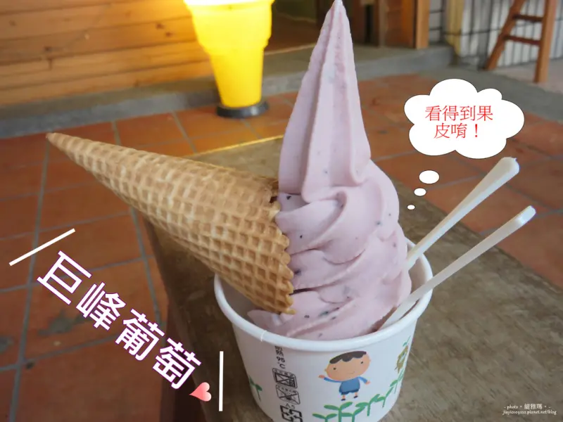 【台南.中西區】佐鶴堂散步甜食霜淇淋。二訪：巨峰葡萄 吃得到果皮令人驚艷