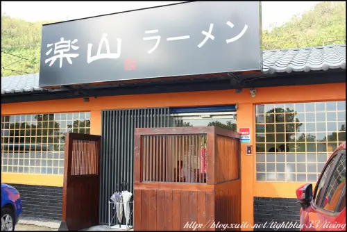 宜蘭：樂山拉麵頭城店～鐵道旁的拉麵店