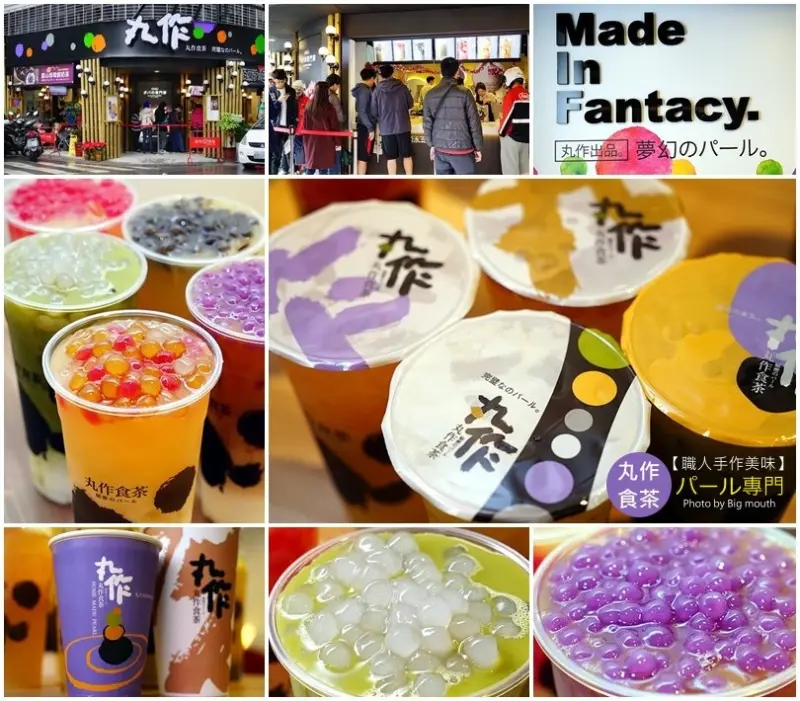 【台北捷運港墘站】丸作食茶‧超華麗職人手作珍珠茶飲來台北啦!(天然食材無色素、無防腐劑)