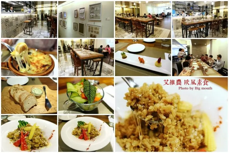 【桃園美食】艾維農歐風素食x藝文畫廊‧採用台灣當季食材的法式精緻套餐!