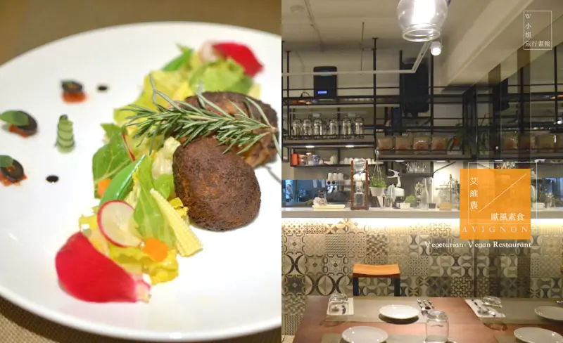 Ｗ小姐旅行畫報/  桃園食報｜艾維農歐風素食Ｘ藝文畫廊，感受屬於法式的絕美精緻，如藝術品般的蔬食盛宴