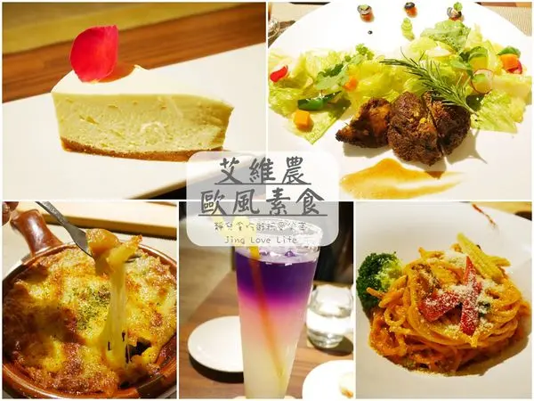 ★食★桃園素食→【艾維農歐風素食 x 藝文畫廊】精緻的法式套餐 x 天然健康的有機食材❤宅配蛋糕