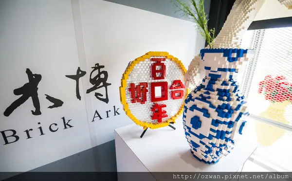 [玩樂]宜蘭親子同遊樂～積木博物館 Brick Ark Museum。