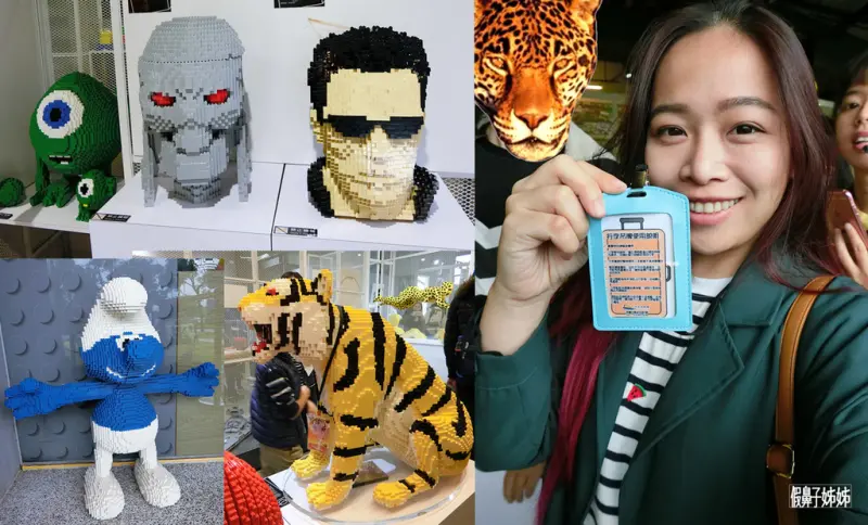 【宜蘭】亞洲首座積木博物館，親子出遊的好地方，別寄放行李！