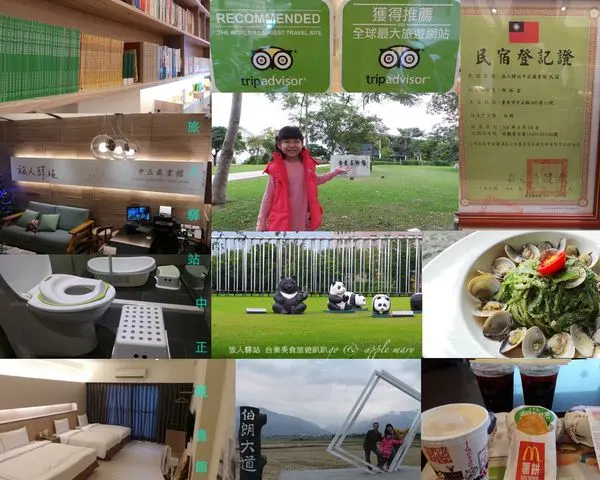 【台東、住宿】政府補助、推薦 合法旅店。三天兩夜之旅~旅人驛站 中正藏書館