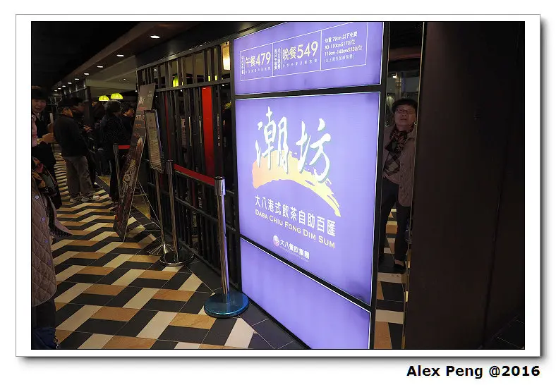 台北市-台北小巨蛋站-潮坊港式飲茶自助百匯開幕媒體餐會