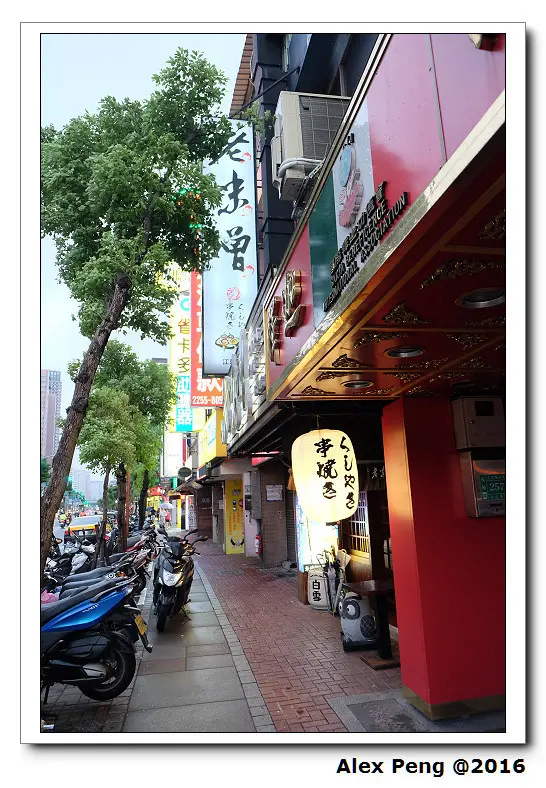 新北市-江子翠站-老味噌串燒居酒屋 江翠店