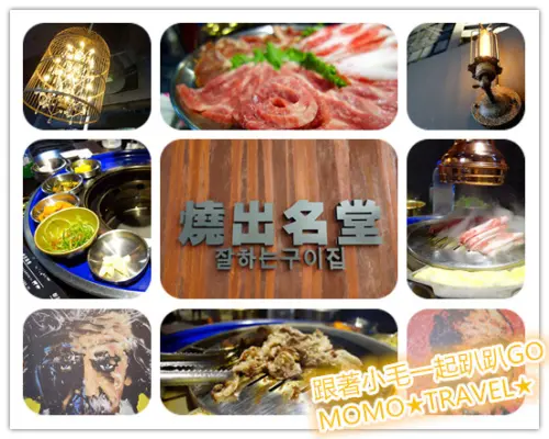 台南美食-燒出名堂 正宗韓式汽油桶燒肉