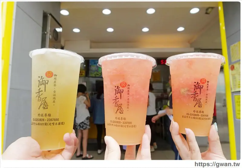 [嘉義美食●西區] 源興御香屋 — 排隊美食♪真材實料、果肉滿滿好喝的葡萄柚綠|食尚玩家推薦
