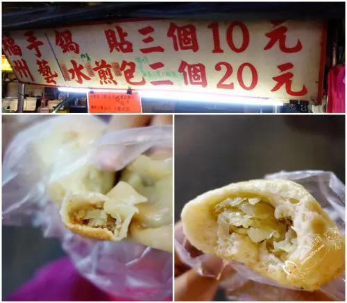 【板橋小吃】福州手藝鍋貼、水煎包！板橋人的在地好滋味～中學生最愛的回憶！