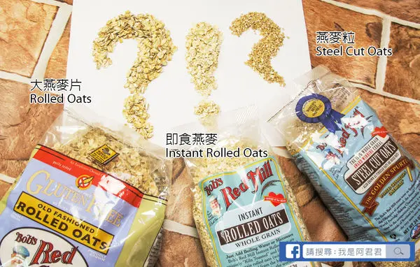 [輕食]廣紘國際美國Bobs燕麥穀片系列。擁抱低GI飲食。歐美當紅營養早餐5分鐘端上桌(燕麥食譜分享)