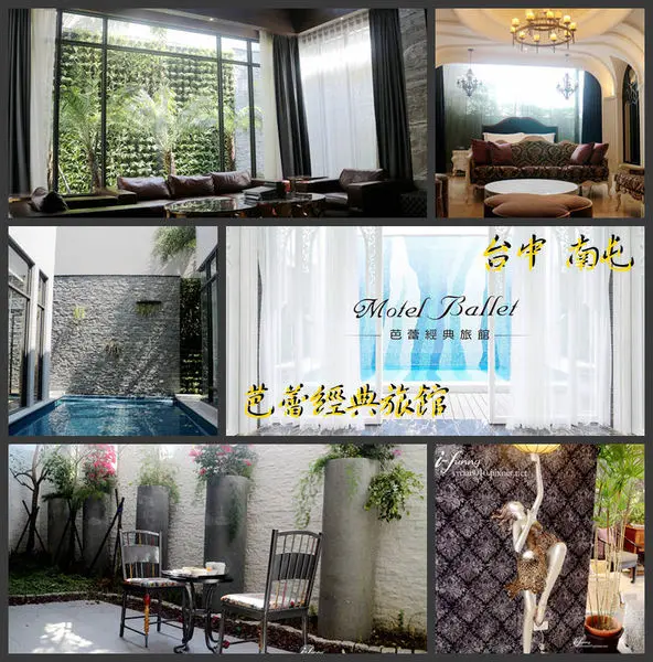 【台中 住宿】芭蕾經典旅館 MotelBallet~一房一庭園 旅館即景點 絕佳住宿體驗