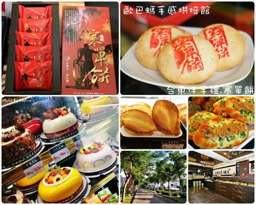 台東伴手禮 歐巴螞手感烘焙館 在逆境中求生拼搏出的麵包店