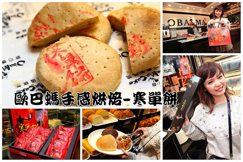 [台東市] 台東伴手禮推薦，寒單爺認證全台獨家寒單餅，融合在地食材玉藻酥也好好吃～歐巴螞手感烘焙館