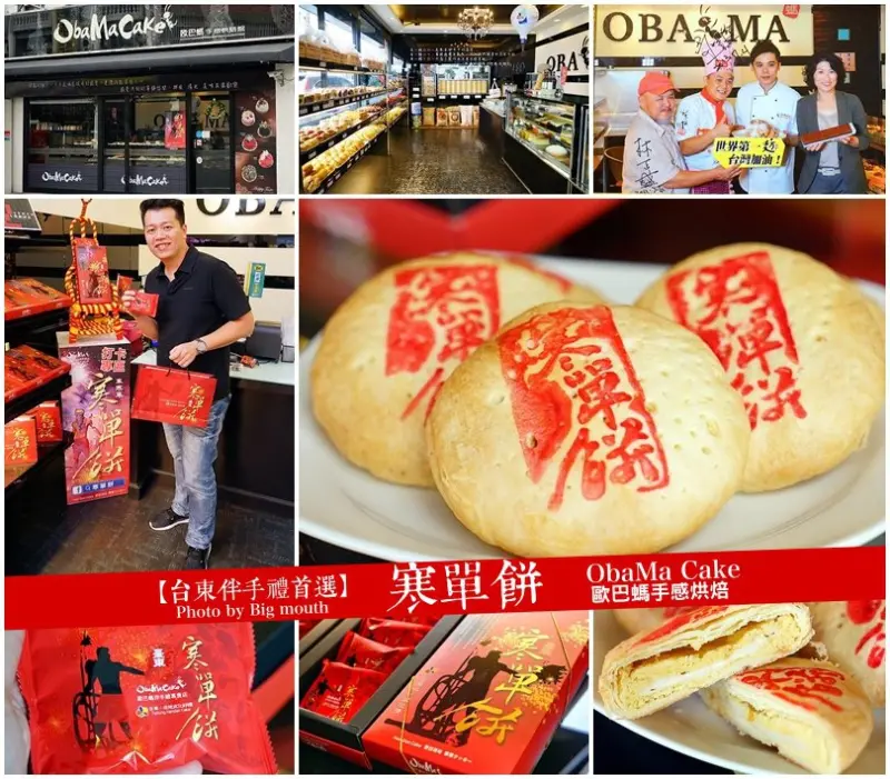 【台東】台東伴手禮推薦! 寒單餅‧歐巴螞手感烘焙 (必買的美味伴手禮)