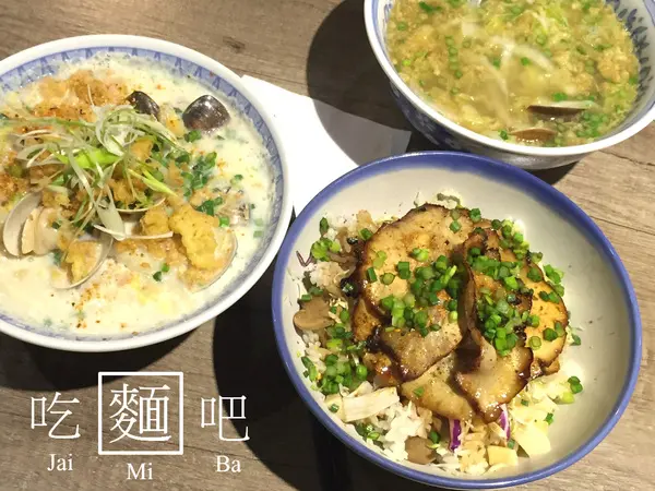 [台南]台式麵食西式料理 創意新滋味 吃麵吧Jai Mi Ba        
      