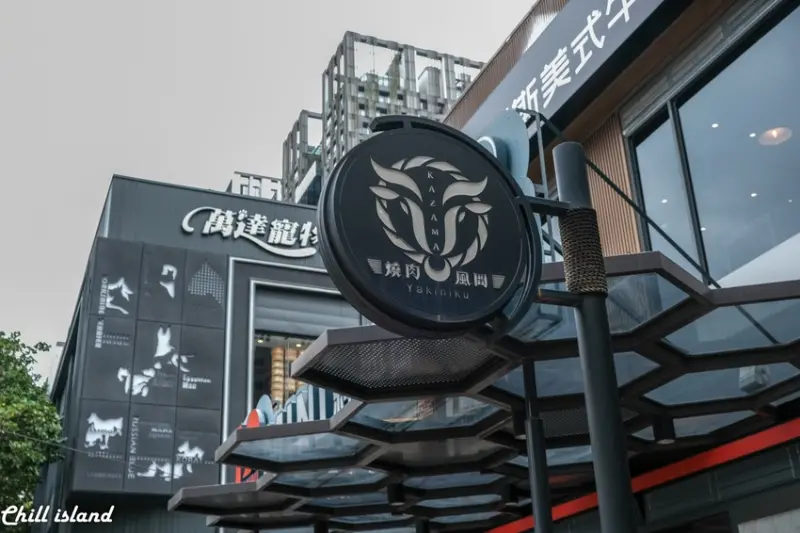 【台中餐廳 | 燒肉風間 Kazama】  一級戰區美味燒烤，CP值佳份量超滿足
