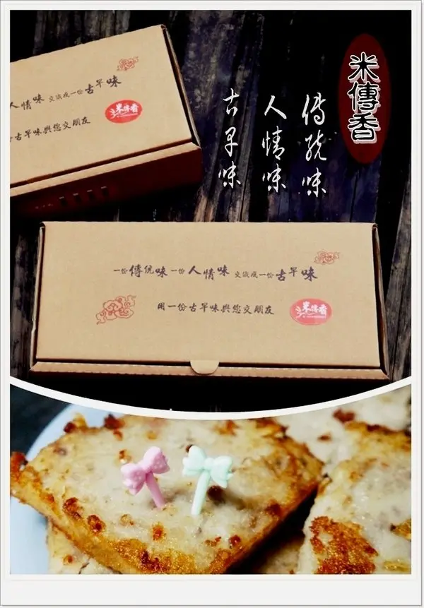 ◊ 只給家人吃的安心的古早味 ➩ 米傳香古早味蘿蔔糕、芋頭糕