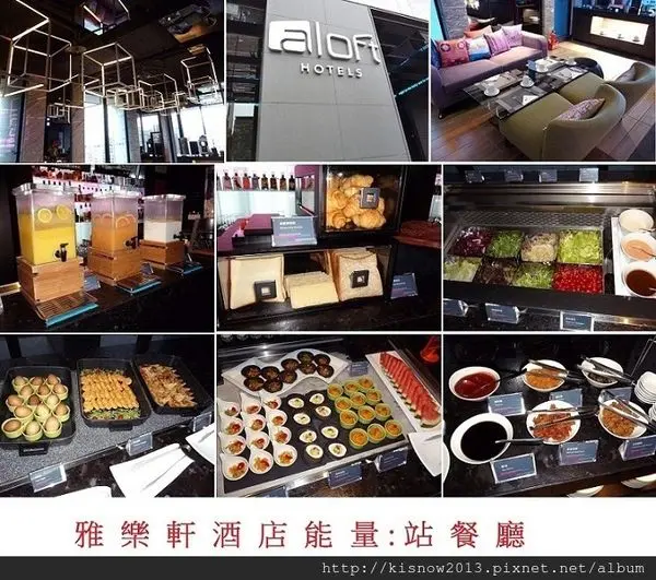 打敗懶散的賴床,用早餐補充一天的能量--雅樂軒酒店 WXYZ Bar & 能量：站餐廳 体驗心得