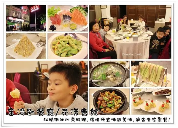 ╠桃園林口。食記╣ 金湯匙餐廳♥花漾會館,以精緻的川菜料理,中式合菜價格便宜味道,適合全家聚餐!(家族、朋友、公司行號聚餐、尾牙、春酒皆非常適合)