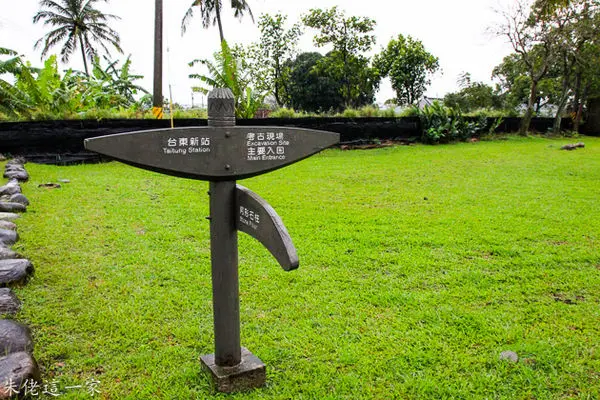 【台東景點】台東卑南文化遺址。全台規模最大,地下出土文物最豐富的遺址