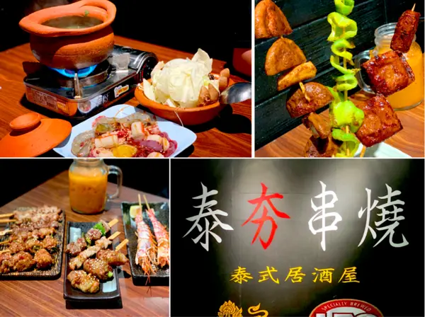 【板橋美食】泰夯串燒/泰式居酒屋/泰式紅土陶鍋 x 你要的泰度，在這裡!!! ║寵物友善餐廳、板橋串燒推薦、板橋居酒屋推薦