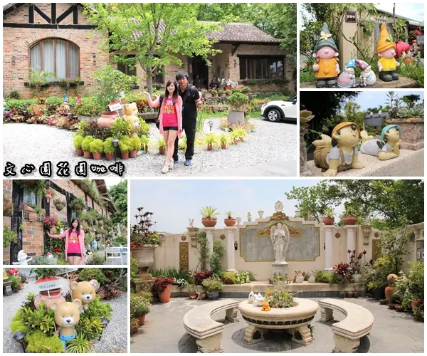 【南投景點】文心園花園咖啡~巴洛克式的歐風設計，浪漫的異國風情，復古唯美水池，免費無料的拍照景點        
      