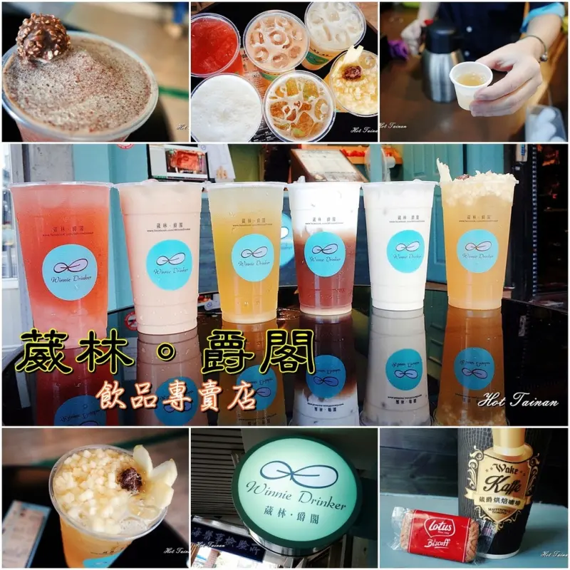 【台南中西區】高雄來的人氣飲品店：葳林爵閣!!快來喝喝讓人失心瘋的金莎巧克力歐蕾~