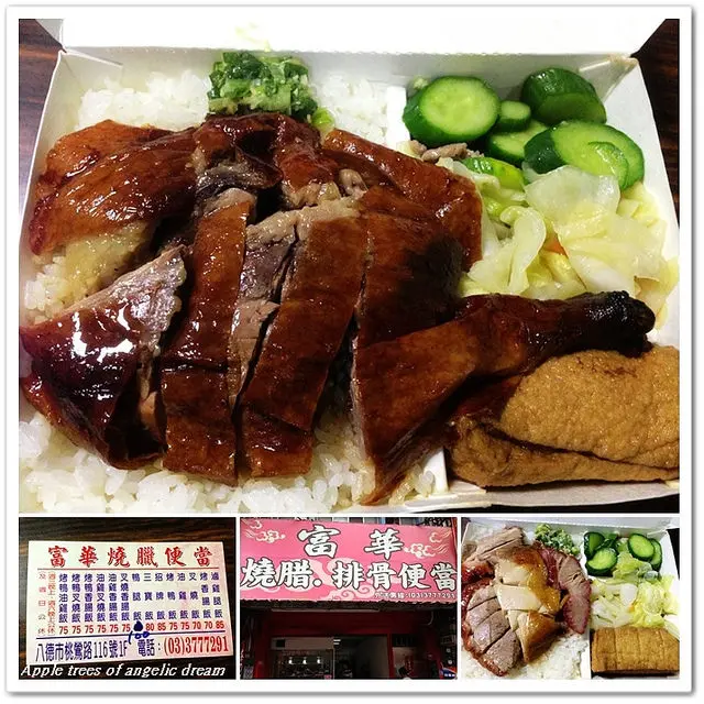 【桃園八德】 富華燒臘便當。排隊人氣便當 皮脆肉嫩烤鴨飯 美味油蔥大加分