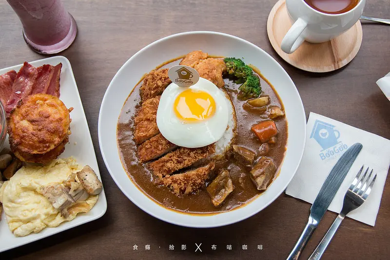 [食癮-下午茶]BooGoo布咕Cafe｜好吃的日式咖哩飯與下午茶，窩一整天也沒關係！｜台北市松山區｜小巨蛋站