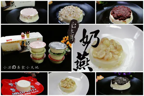 『台中。宅配/自取』白木耳奶燕║讓吃甜點除了是幸福的享受外，也能吃得很健康