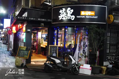 延吉街居酒屋●菜鳥居酒屋(菜鳥ルーキー 居酒屋)(國父紀念館站)