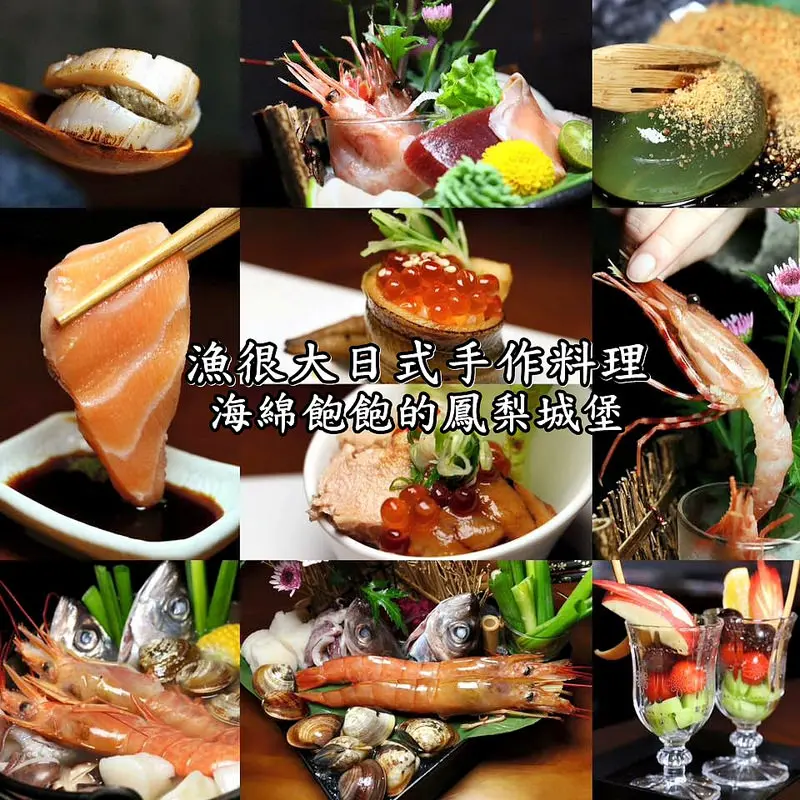 漁很大日式手作料理-礁溪湯圍溝公園附近無菜單日本料理