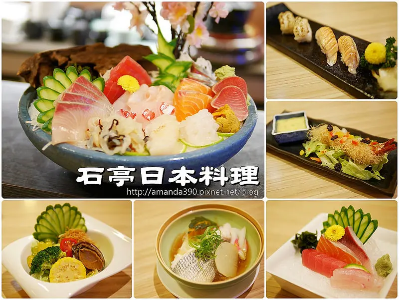 【台南食記】北區 石亭日本料理 ● 視覺與味覺的豐盛饗宴 ● 聚餐小酌推薦 ● 近花園夜市！❤❤