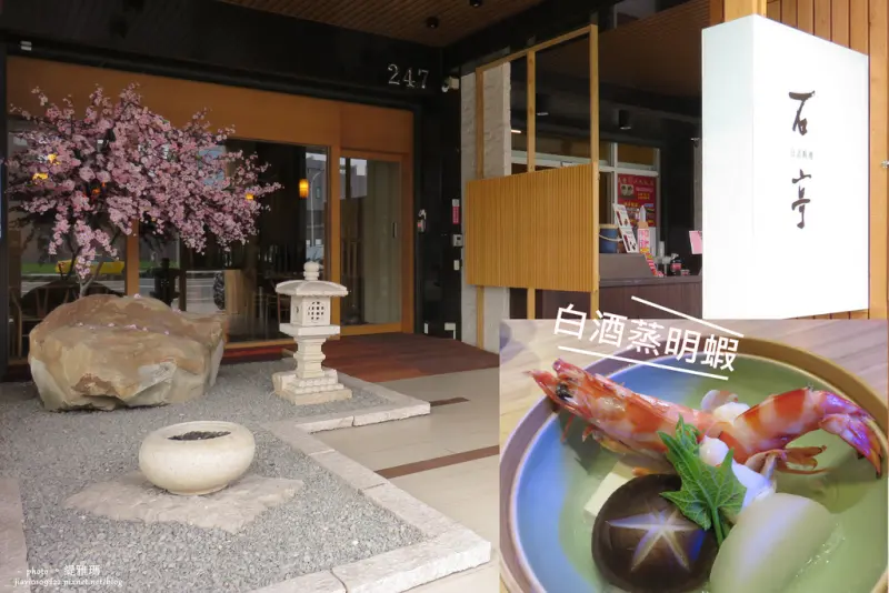 【台南.北區】石亭日式料理。白酒蒸明蝦.岩烤牛角切.炙燒比目魚側緣握壽司... 