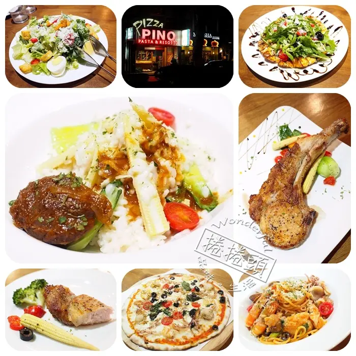 【天母美食】Lets PINO!!! 必點窯烤Pizza與戰斧豬排，紅酒燉牛肉與海鮮義大利麵也很棒。平日259元就吃得到的美味