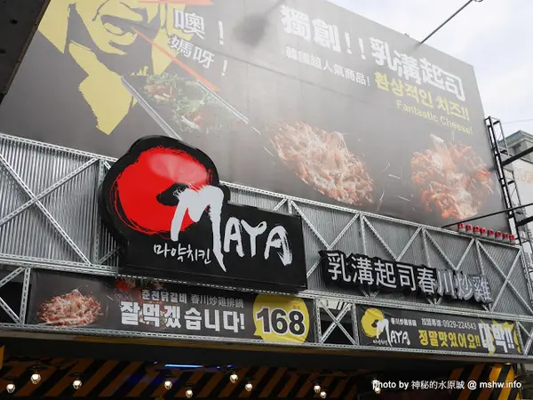 【食記】台中Omaya 乳溝起司春川炒雞-台中崇德店@北區 : 噢媽呀還是麻藥瘋雞？ 價格尚可, 口味不差, 容易吃膩的李光洙愛情鍋        
      