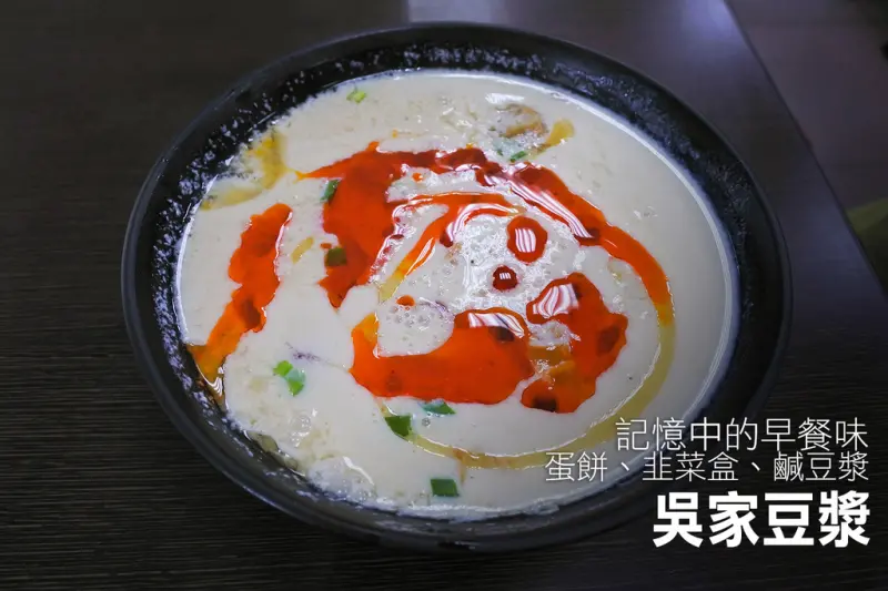 【天母 | 吳家豆漿】念念不忘的鹹豆漿懷古味