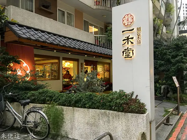 【東區美食】一禾堂麵包本舖。無敵夢幻海鹽奶油捲,要吃請排隊,晚來吃不到