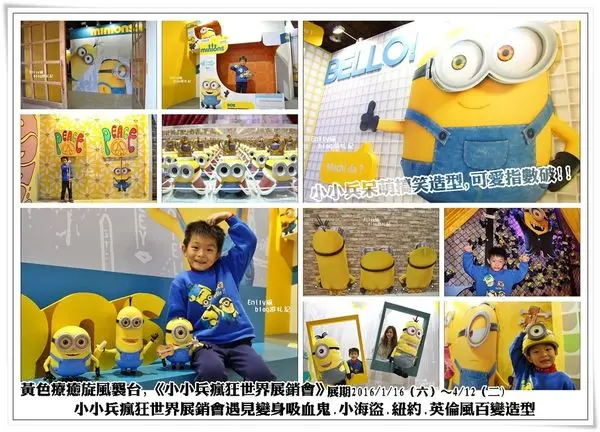 ╠展覽/華山文創特區╣黃色療癒旋風襲台,叭叭娜叭叭娜叭叭叭娜《小小兵瘋狂世界展銷會》魅力小小兵呆萌搞笑變身吸血鬼丶小海盜丶紐約丶英倫風等百變造型~★(展期2016/1/16（六）～4/12（二）)