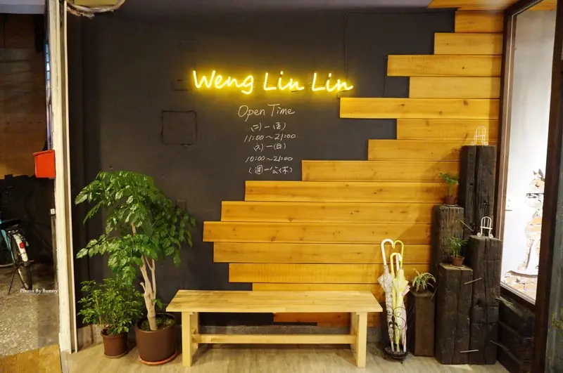 【心得】板橋 翁林林Café 悠閒空間 輕鬆享受用餐時光