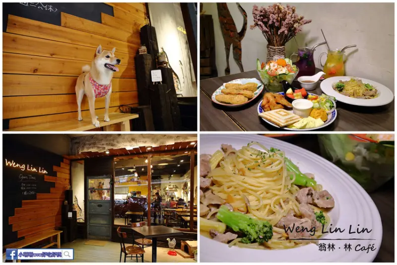 【食。板橋】翁林.林Café〜板橋巷弄美食推薦。新埔站全天候早午餐、義大利麵，鄉村風打造出專屬於女生小聚的浪漫約會！