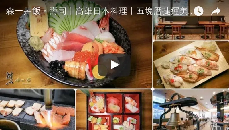 森一丼飯。壽司