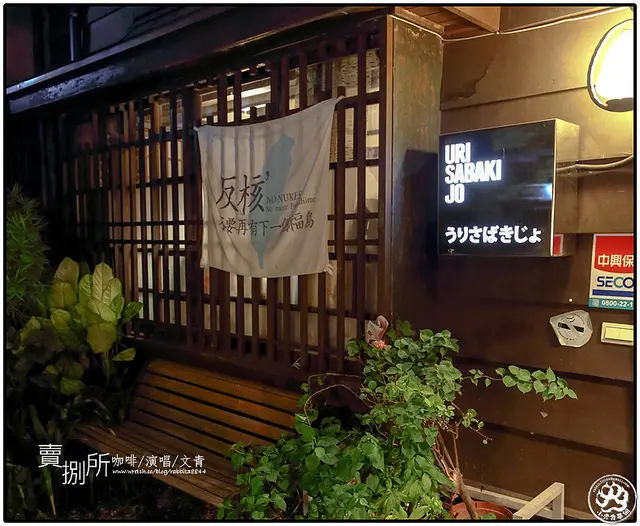 【虎亂吃一通出走篇】【宜蘭】賣捌所