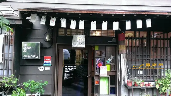 【宜蘭】賣捌所~日式古屋的搖滾風情