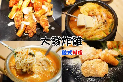 台中市｜美食｜大發炸雞
