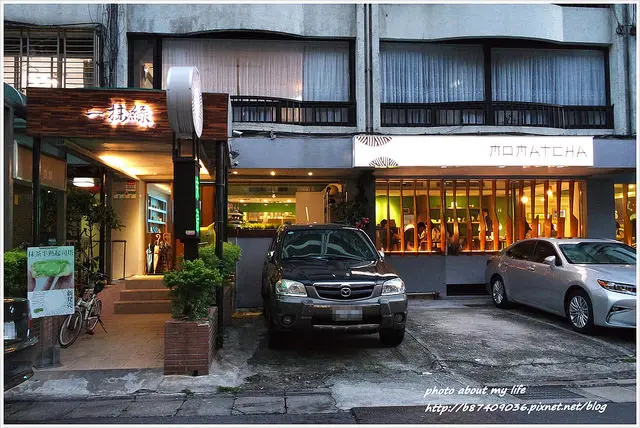 [Food][台北松山] 堅持自有抹茶品牌的一抹綠(台北民生店)