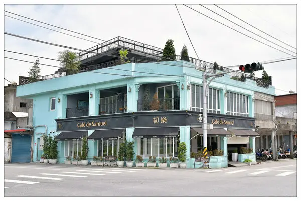 宜蘭礁溪鄉法式餐廳))初樂 Café de Samuel #法式甜點、排餐、套餐