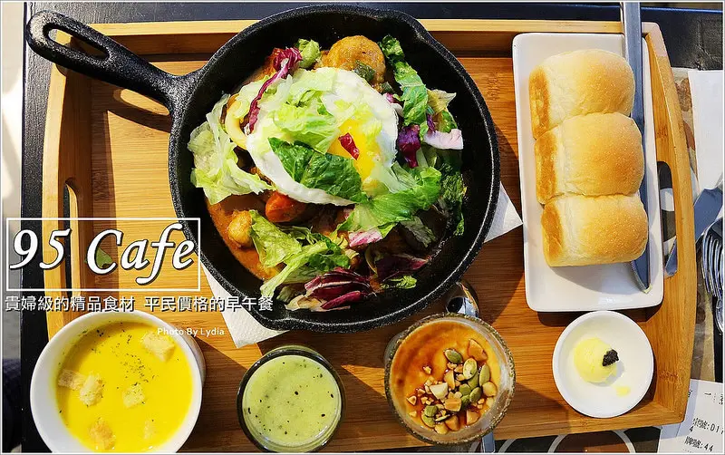 【食記│台南】95咖啡~台南現正流行的精緻貴婦早午餐!貴婦級的精品食材，平民級的價位!(安平誠品書局一樓轉角)鐵鍋早餐│台南早餐│早午餐